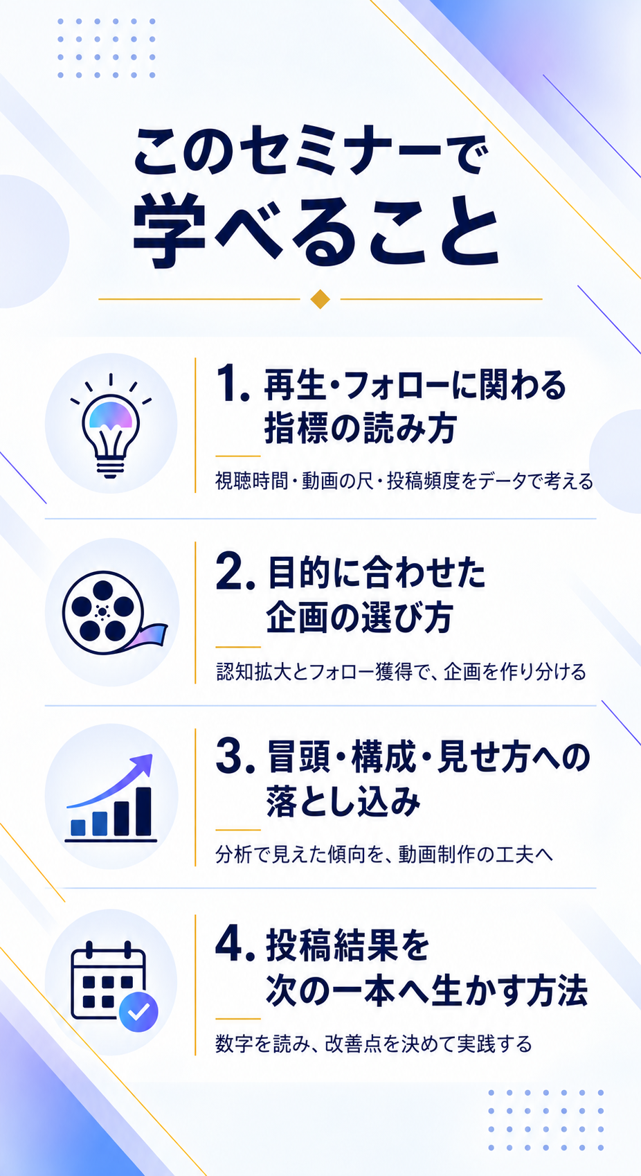 企業TikTok運用データの読み解き方、学生の実践事例も交えた動画制作のコツ、セミナー限定特典。