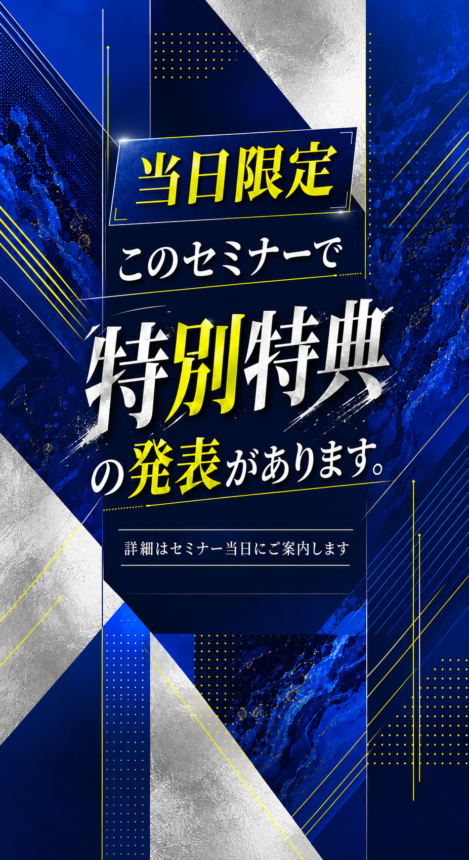 セミナー参加者限定 特別特典を発表します