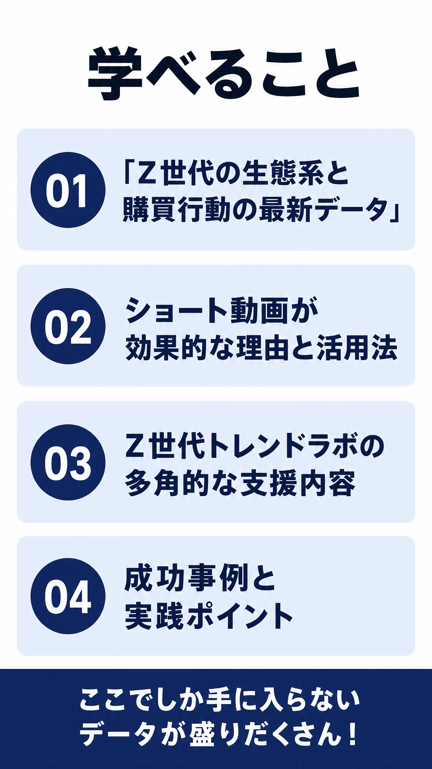 このセミナーで学べること